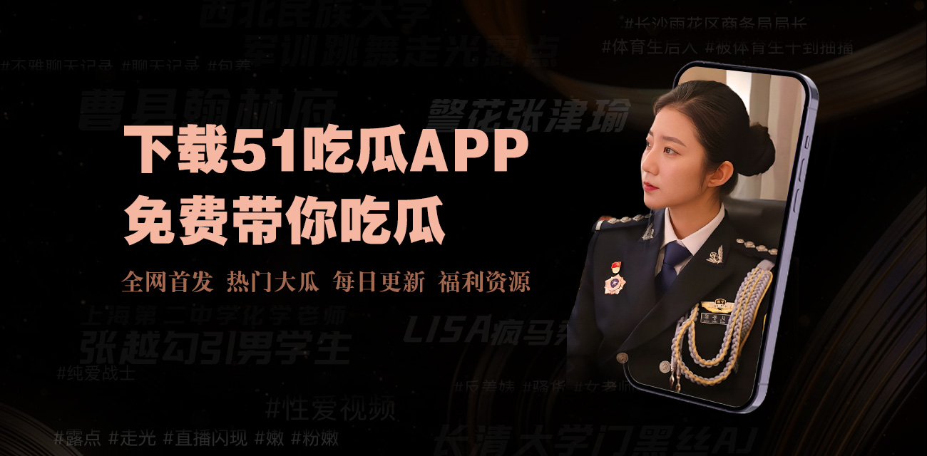 17吃瓜官网为您提供最新热门吃瓜事件、娱乐圈爆料资讯和社会热点瓜事实时更新，汇聚全网最全吃瓜爆料内容，第一时间掌握热门瓜事动态，尽在17吃瓜官方平台。